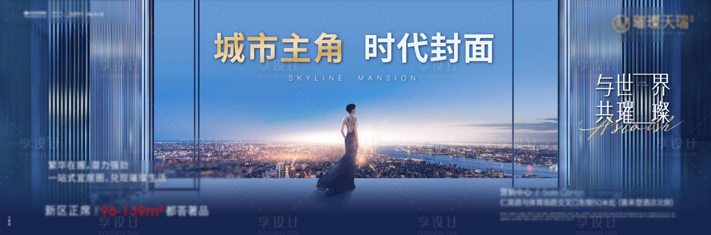 源文件下載【享設計】搜索編號：26120005675274654【房地產城市主畫面廣告展板】