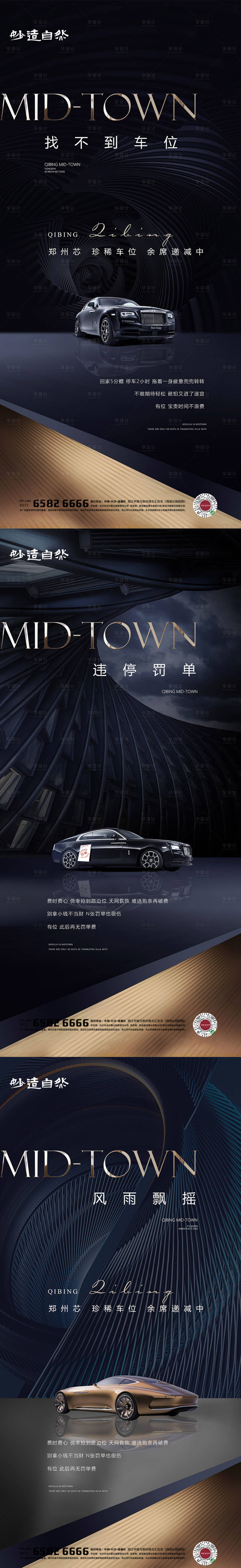 源文件下載【高端車位熱銷開盤價值點海報】編號：72250005596792297