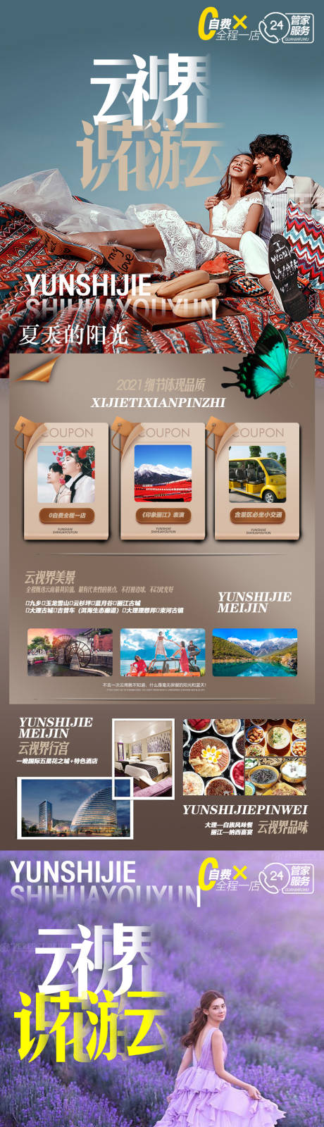 源文件下載【享設計】搜索編號：30340005652691638【云南旅游系列海報】
