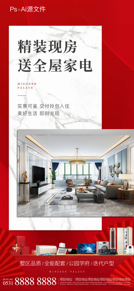 源文件下载【地产精装价值点海报】编号：39790005441628613