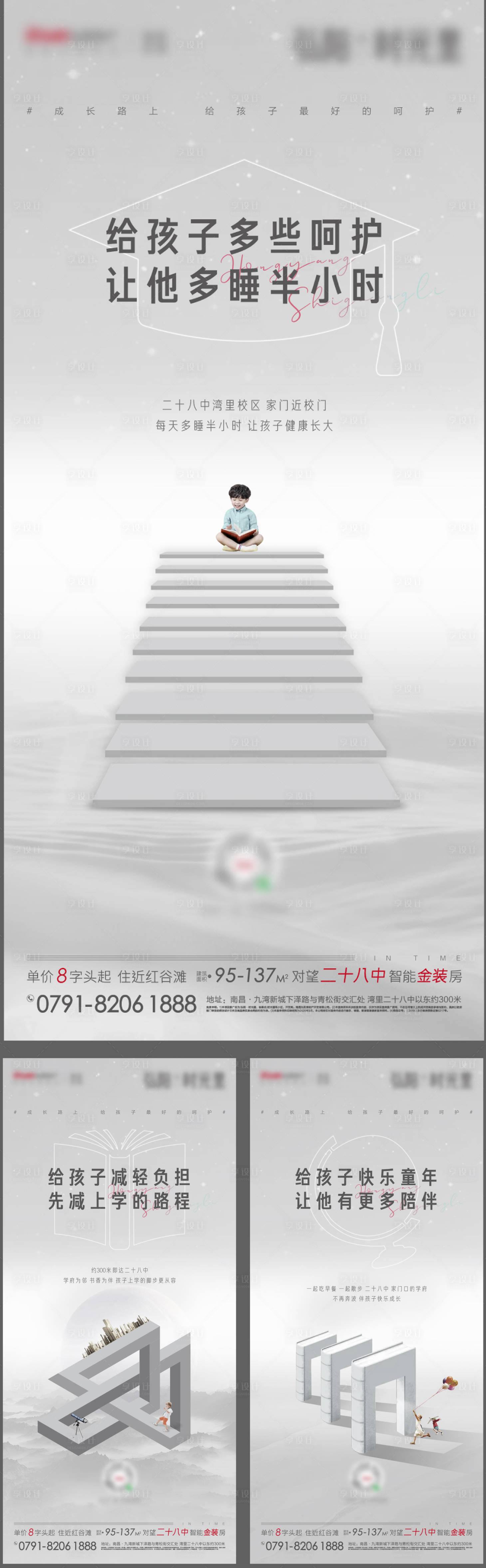 源文件下載【享設(shè)計(jì)】搜索編號(hào)：52730005773287463【學(xué)區(qū)系列單圖】