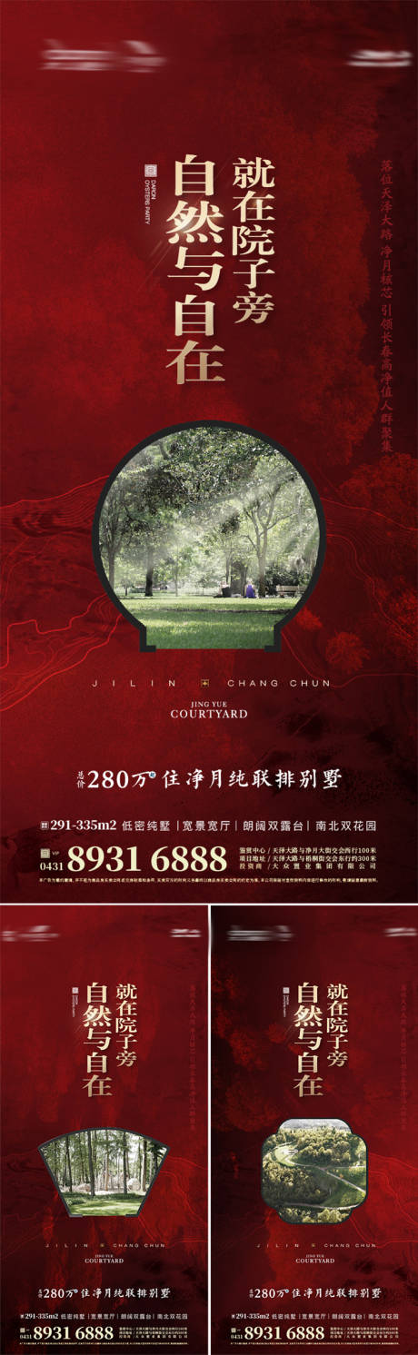 源文件下載【享設計】搜索編號：16540005733512303【中式園林價值稿刷屏】