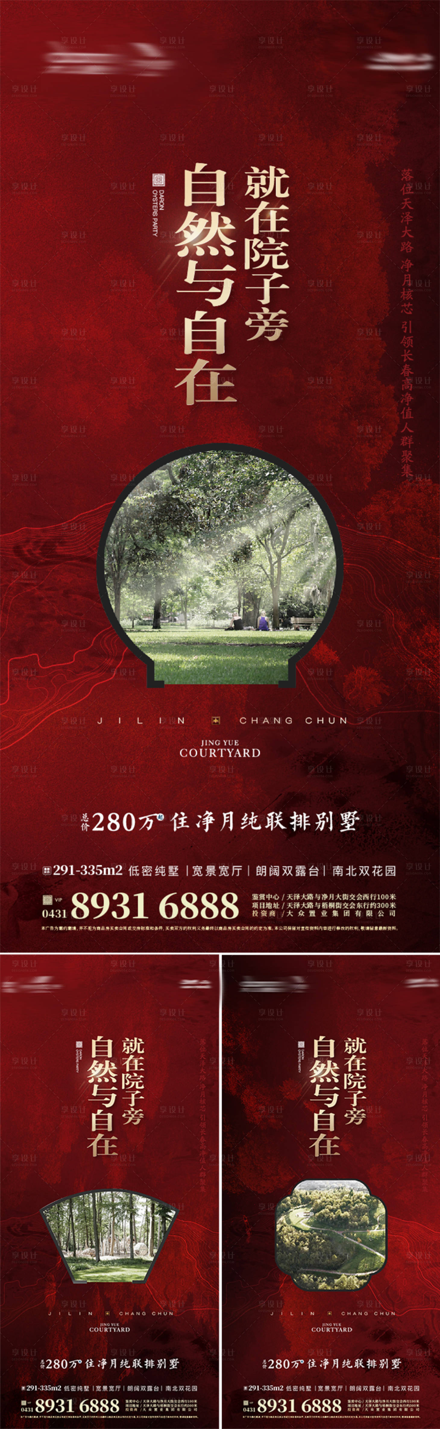 源文件下載【享設(shè)計(jì)】搜索編號(hào)：16540005733512303【中式園林價(jià)值稿刷屏】