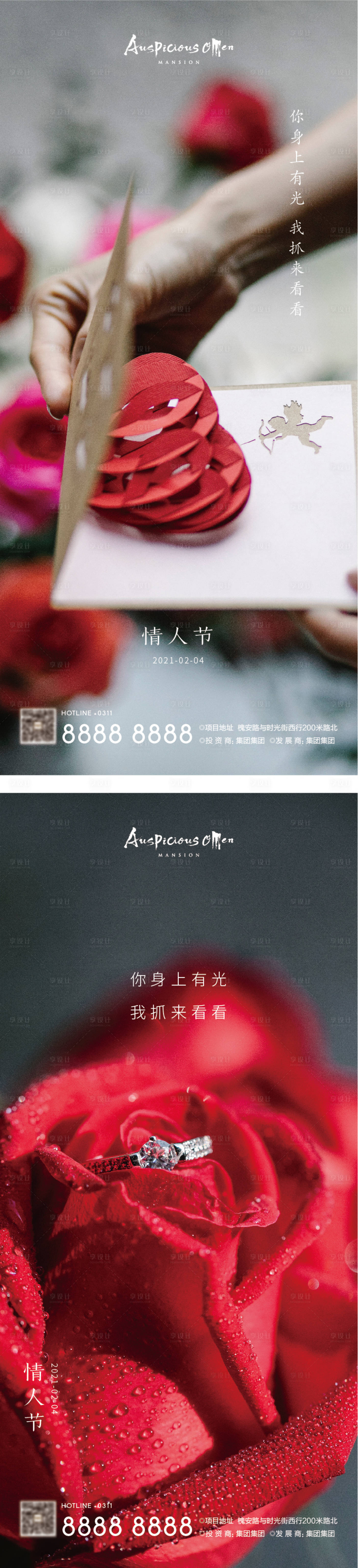 源文件下載【享設(shè)計(jì)】搜索編號：23250005539371698【情人節(jié)海報系列】