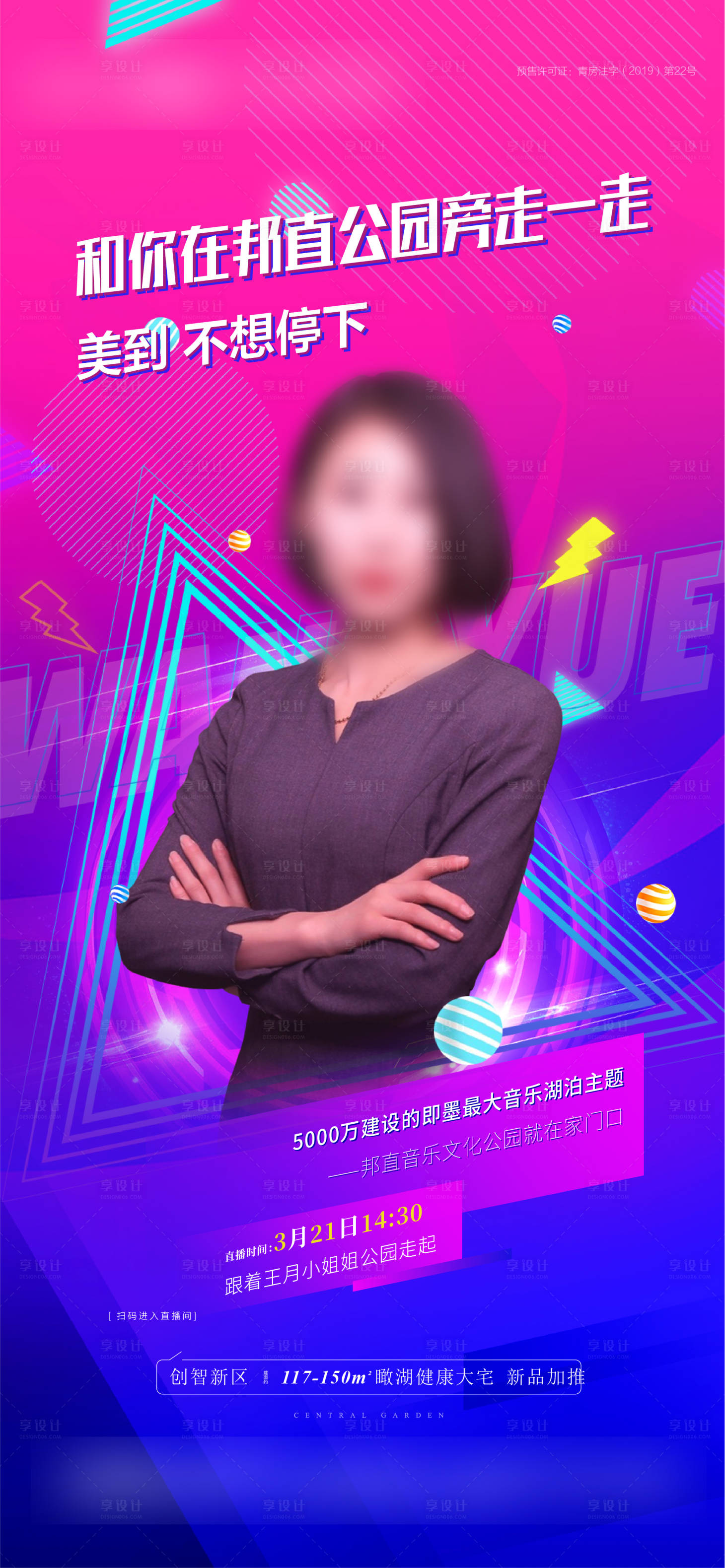 源文件下載【享設計】搜索編號：89810005402144078【抖音直播】