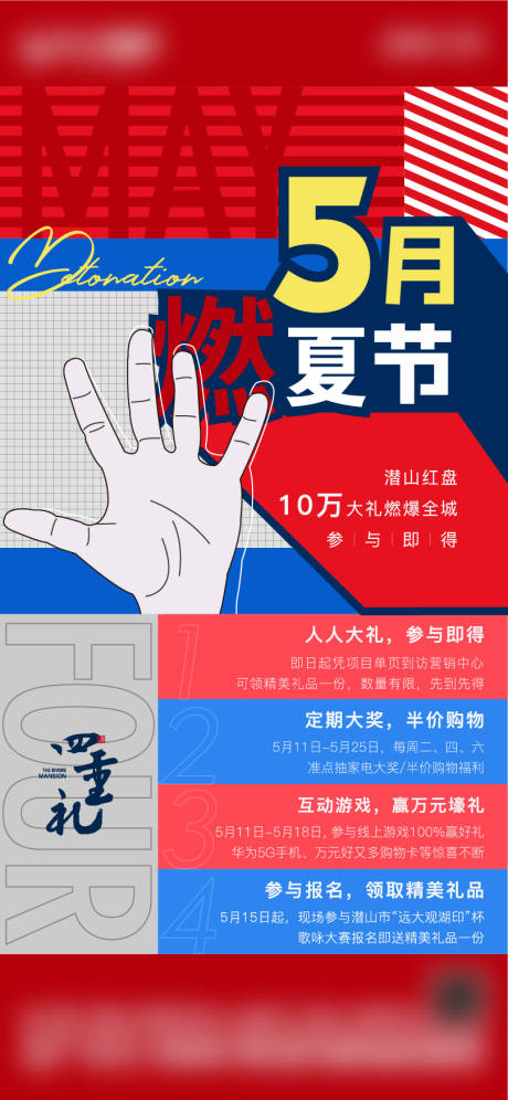 源文件下载【享设计】搜索编号：38990005839779458【地产活动单图】