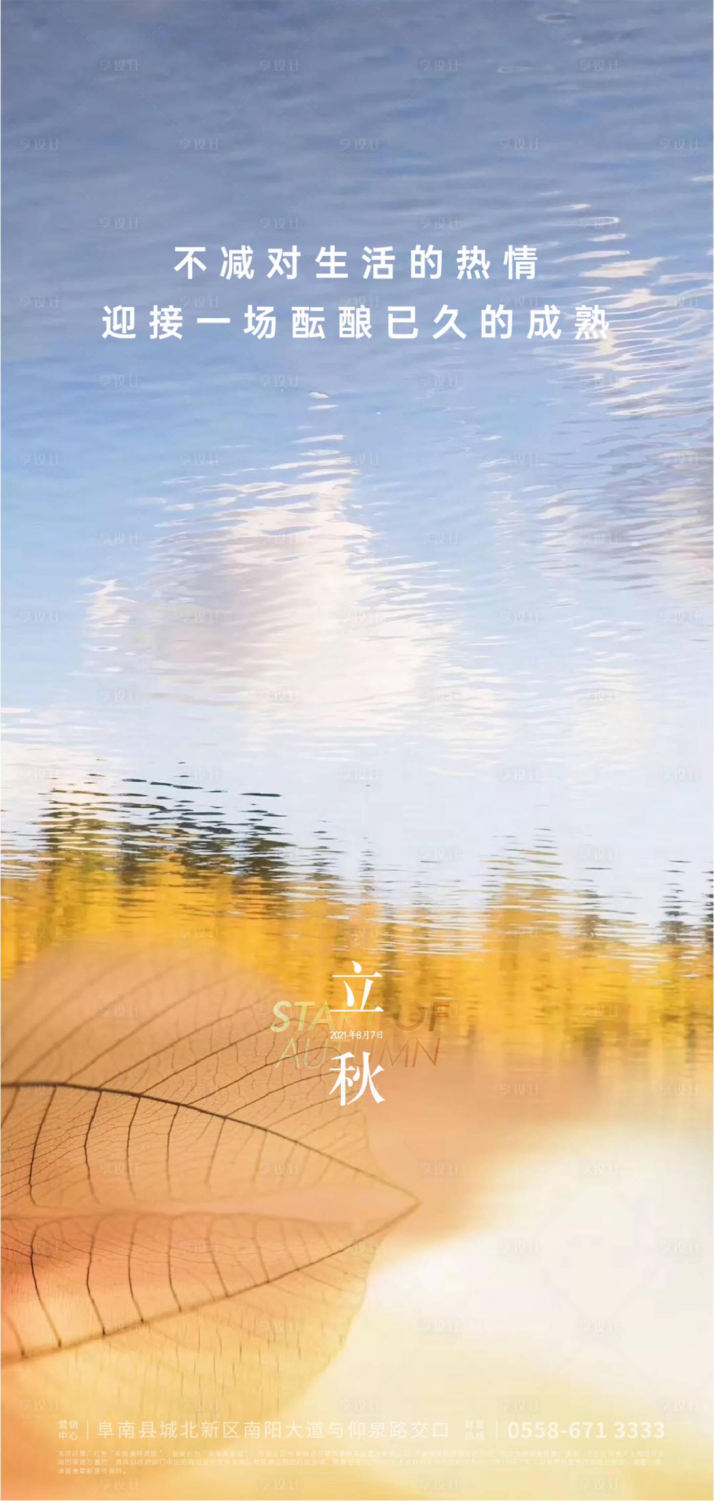 源文件下載【享設計】搜索編號：13220005674741047【立秋海報】