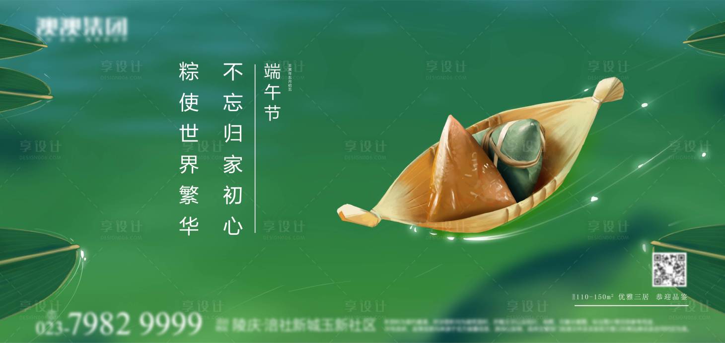 源文件下載【享設計】搜索編號：56960005413198771【端午】