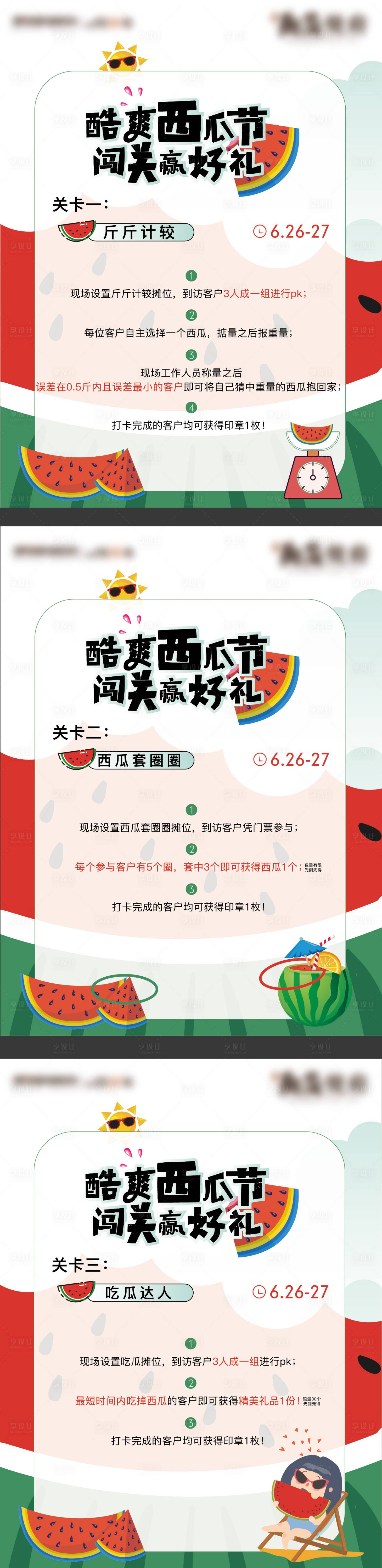 源文件下載【享設計】搜索編號：58370005520136232【地產夏日西瓜節活動展板】