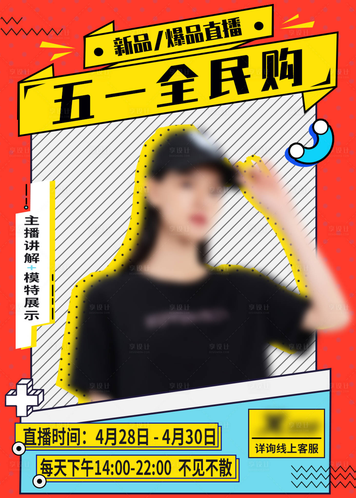 源文件下载【波普风双12促销直播预告海报】编号：27590005600562569