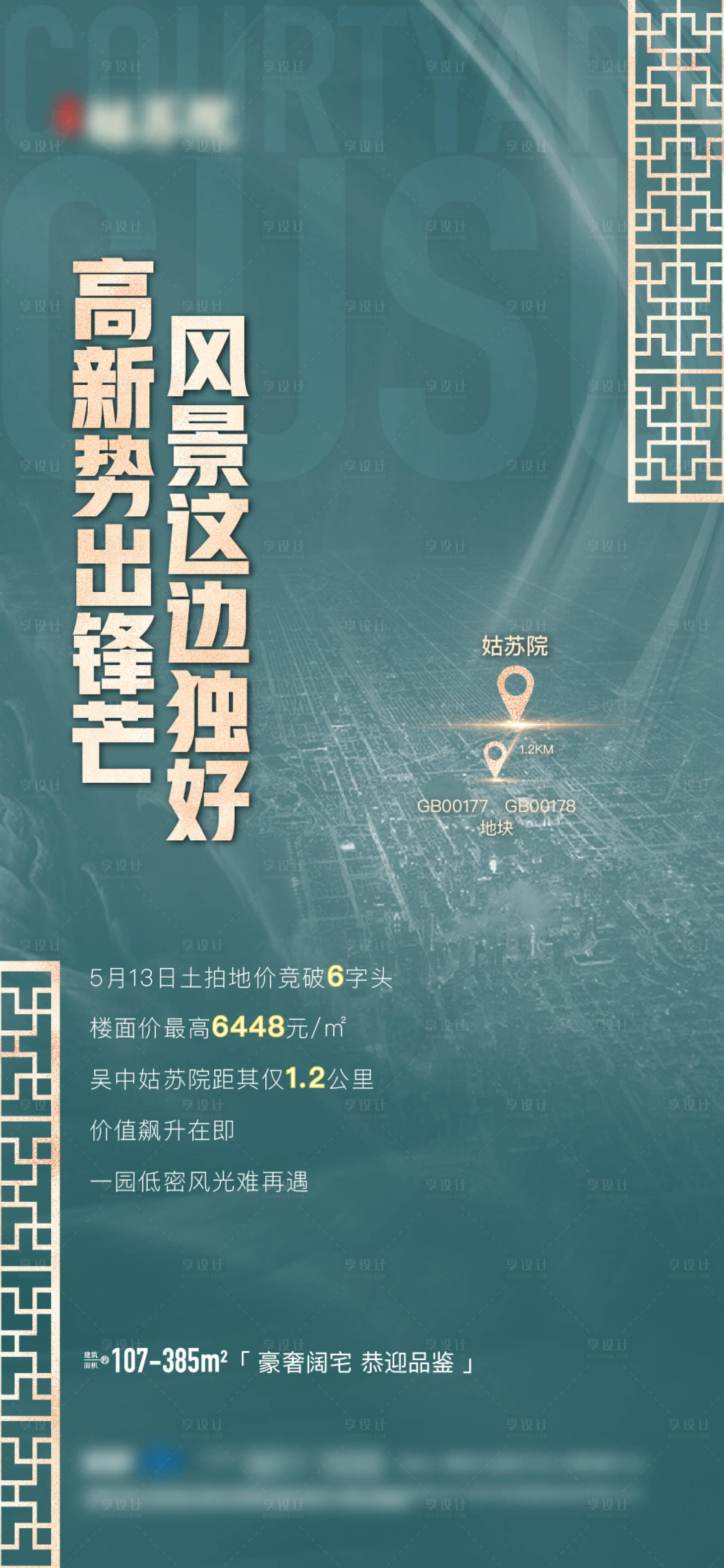 源文件下载【享设计】搜索编号：25030005603619634【地产拿地热点海报 】