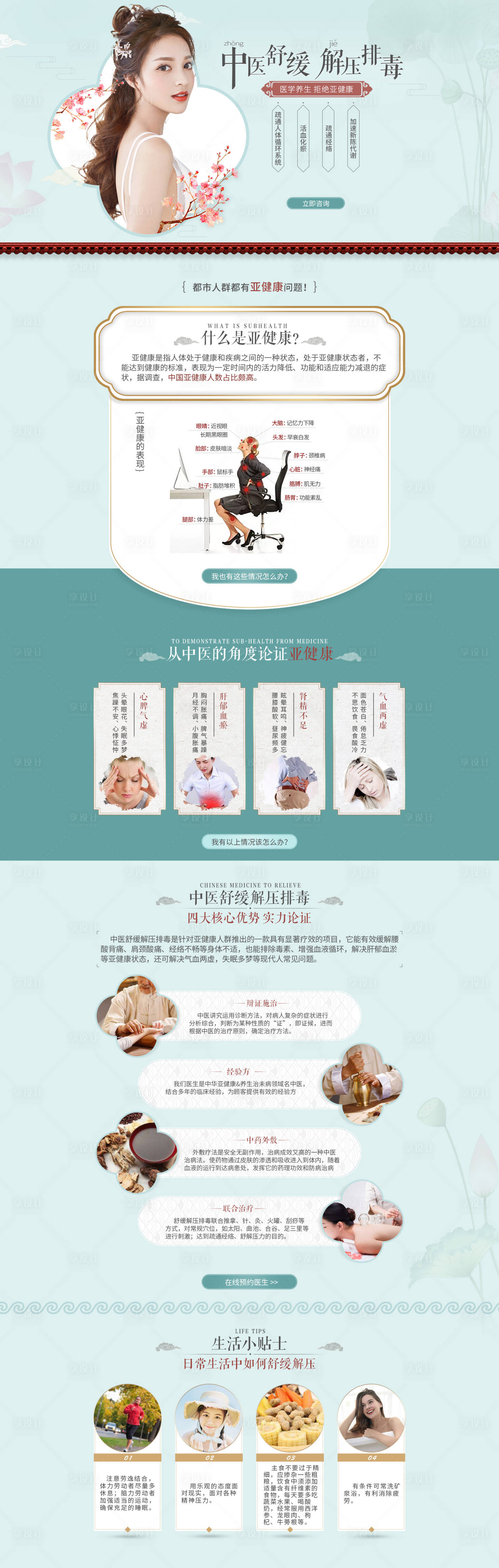 源文件下载【享设计】搜索编号：10520005416884745【中医专题】