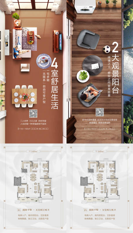 源文件下载【地产大户型卖点海报】编号：24360005686009949
