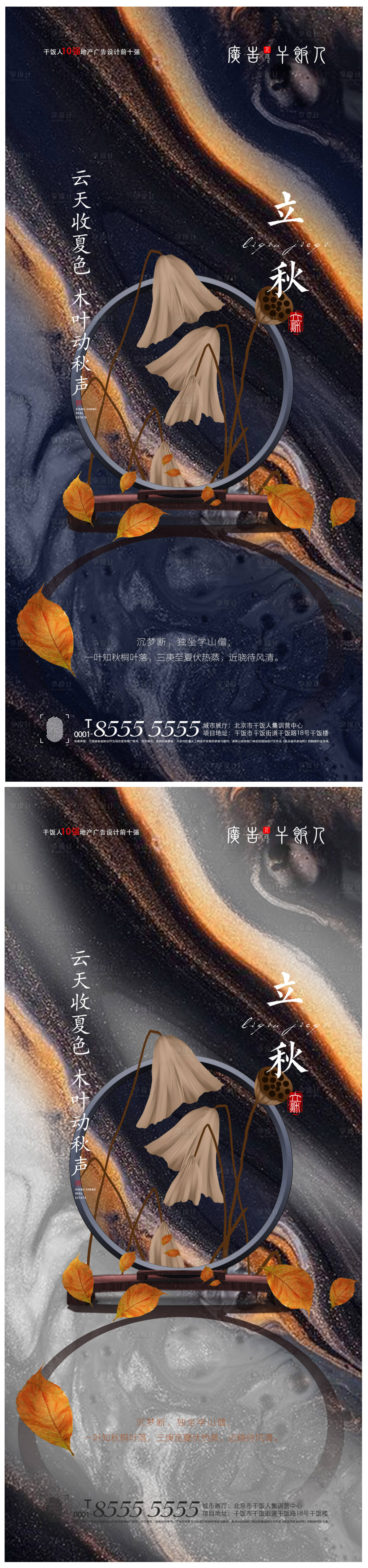 源文件下載【享設計】搜索編號：47290005764314116【地產立秋創意海報】