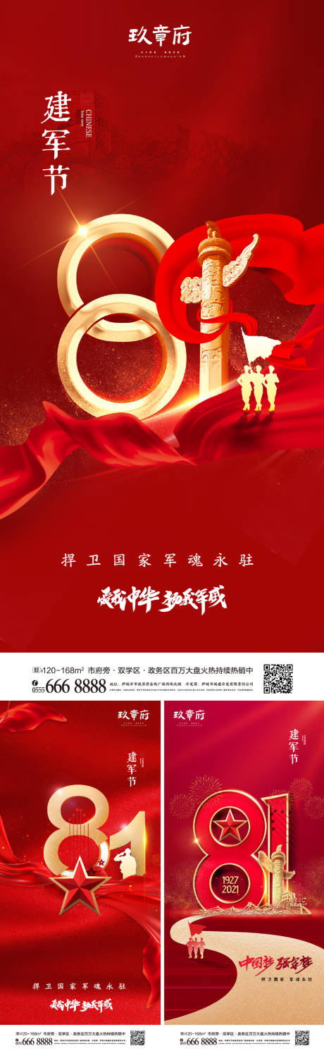 源文件下载【建军节海报】编号：88000005391485308