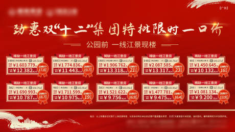 源文件下载【地产特价房微信单图】编号：69700005605937145