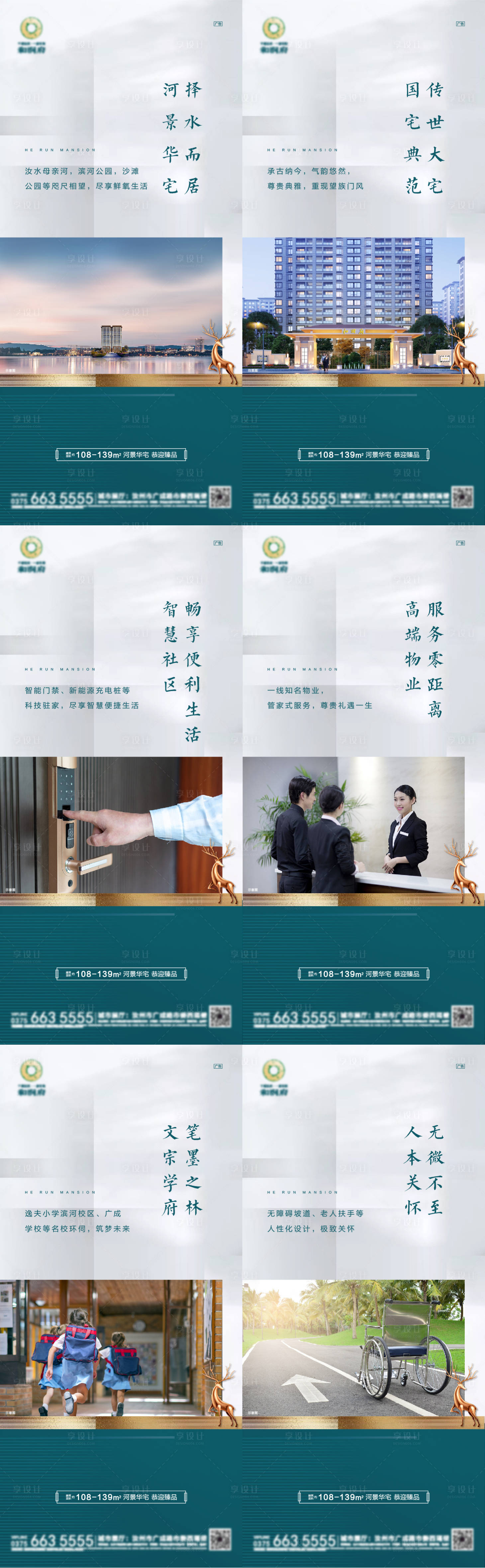 源文件下載【享設計】搜索編號：54330005456459060【價值點系列海報】