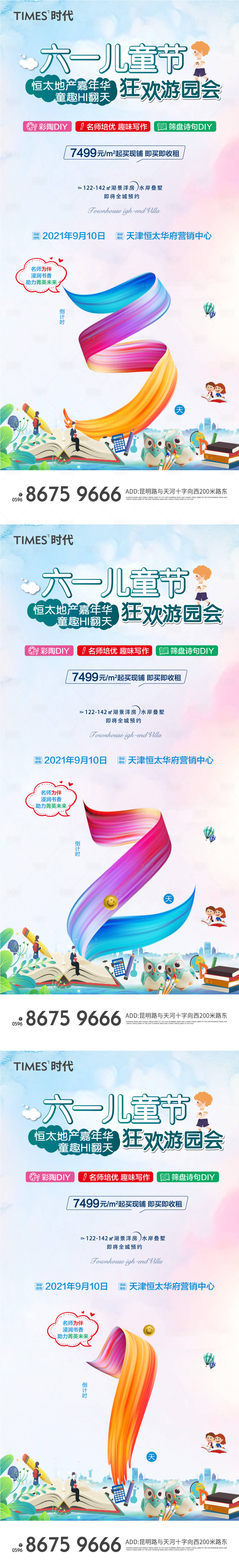 源文件下載【享設(shè)計(jì)】搜索編號：15490005400148216【地產(chǎn)兒童節(jié)活動倒計(jì)時海報】