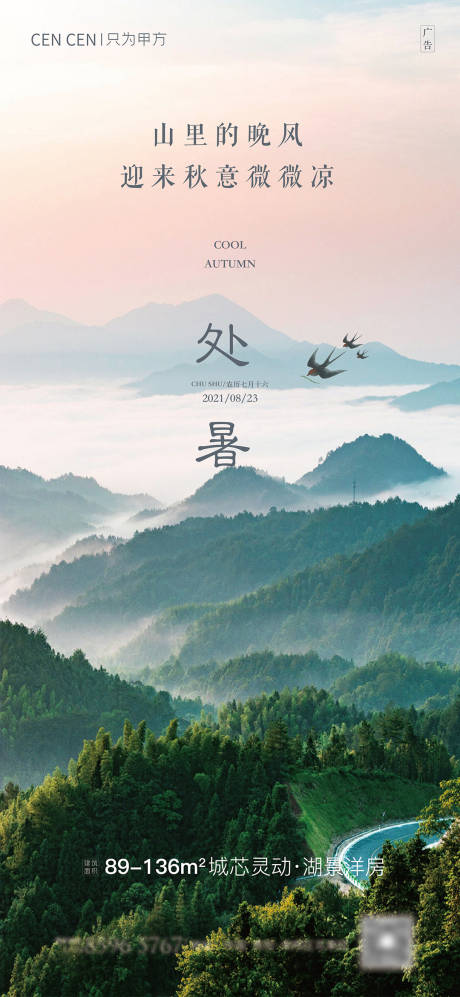 源文件下载【处暑】编号：64750005369894727