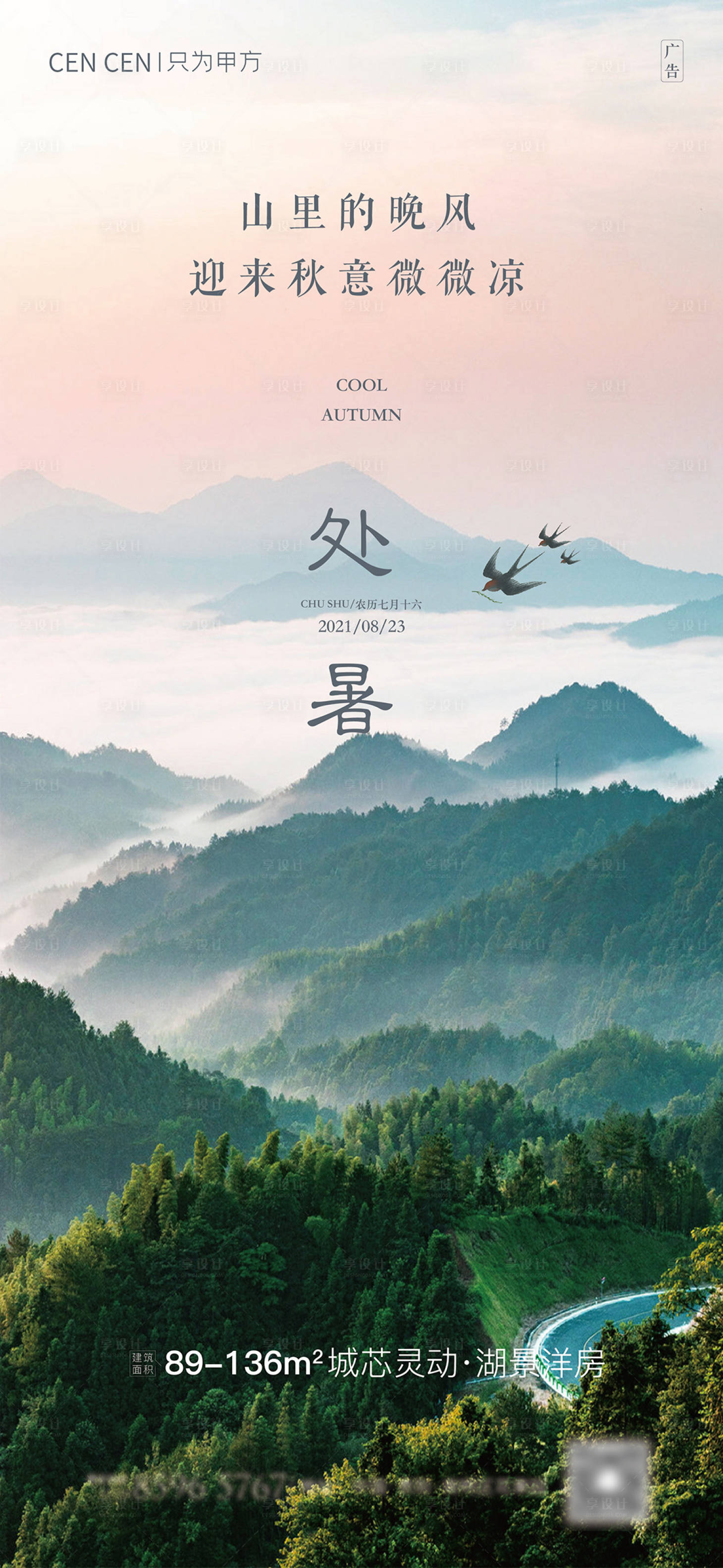 源文件下载【享设计】搜索编号：64750005369894727【处暑】