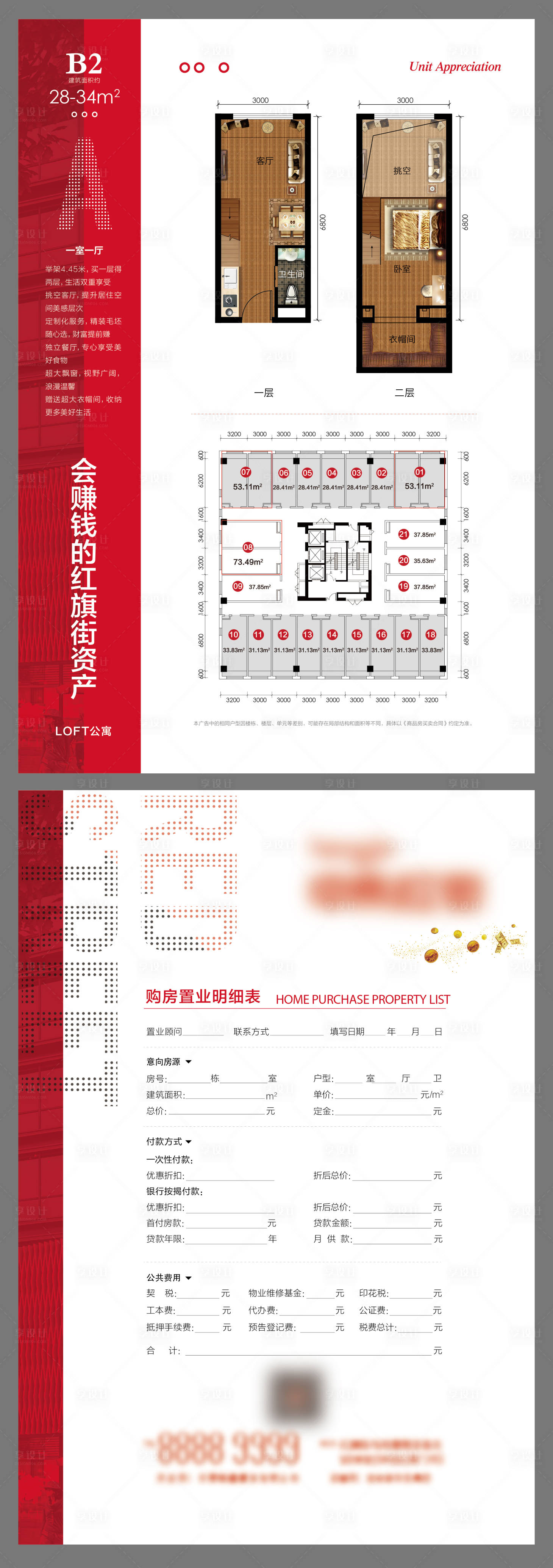 源文件下载【户型单页】编号：20210716102323456