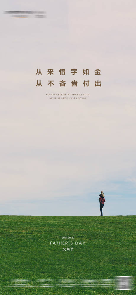 源文件下载【地产父亲节海报】编号：74870005457232842