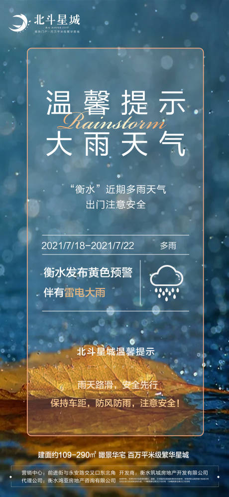 编号：20210718162031282【享设计】源文件下载-暴雨大雨温馨提示