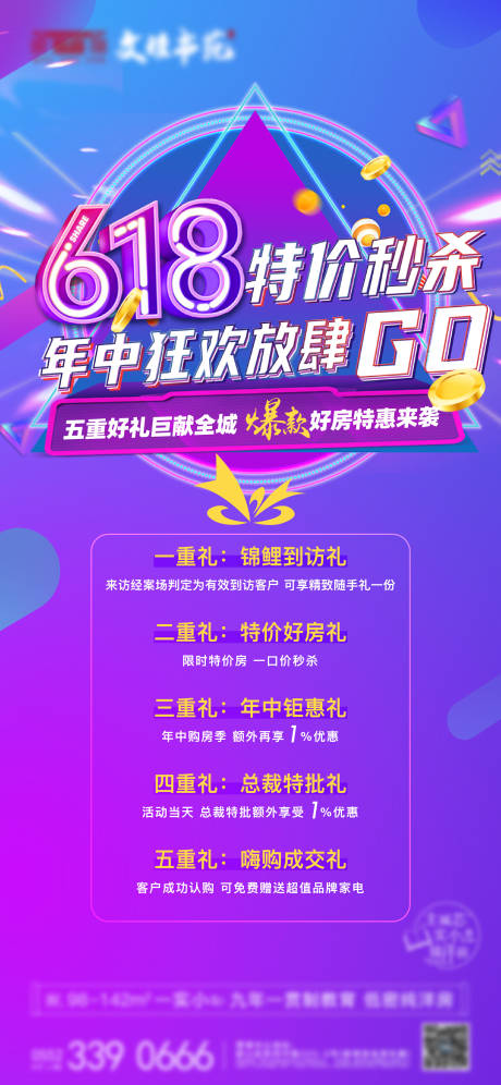 源文件下载【618特价房海报】编号：28560005479859603