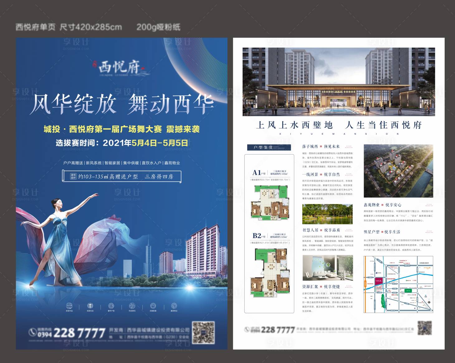 源文件下载【享设计】搜索编号：92710005766687223【地产新中式广场舞大赛DM宣传单】