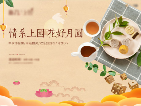 源文件下载【地产中秋活动主画面桁架】编号：85900005807283883