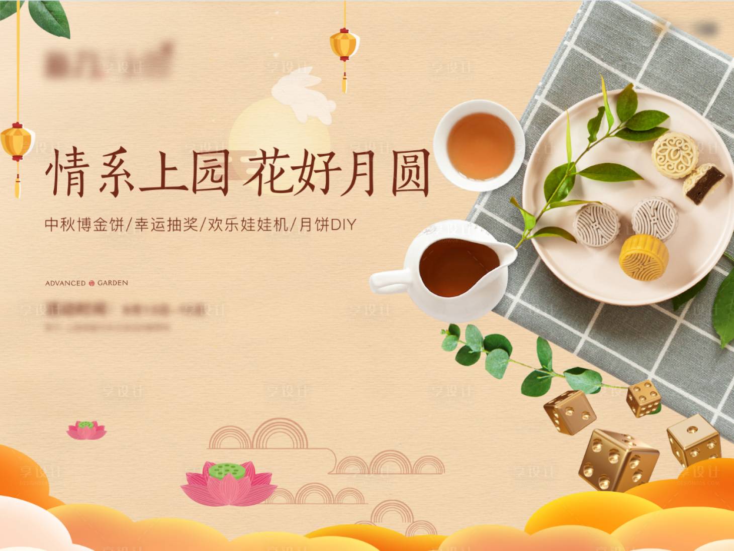 源文件下載【享設計】搜索編號：85900005807283883【地產中秋活動主畫面桁架】