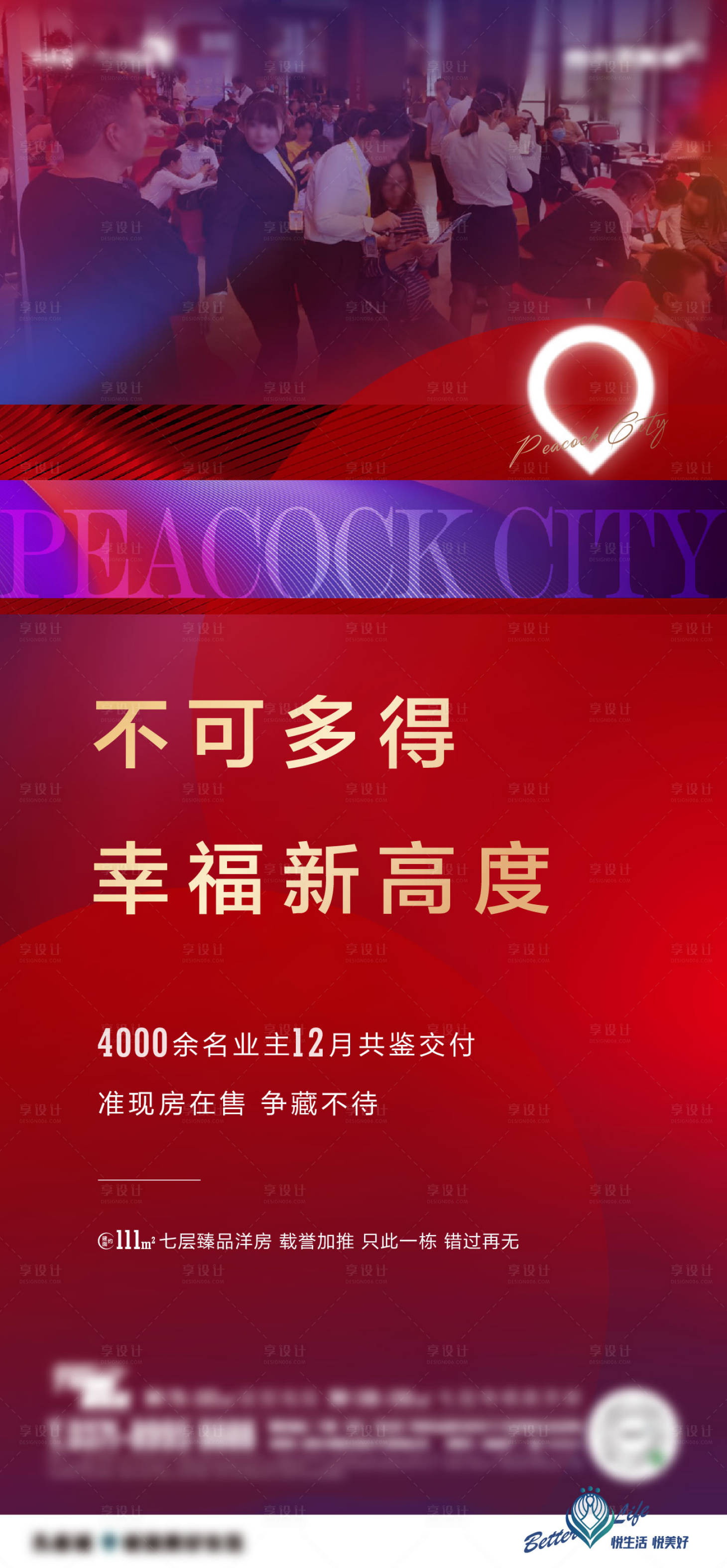 源文件下载【热销人气海报】编号：84750005490325960