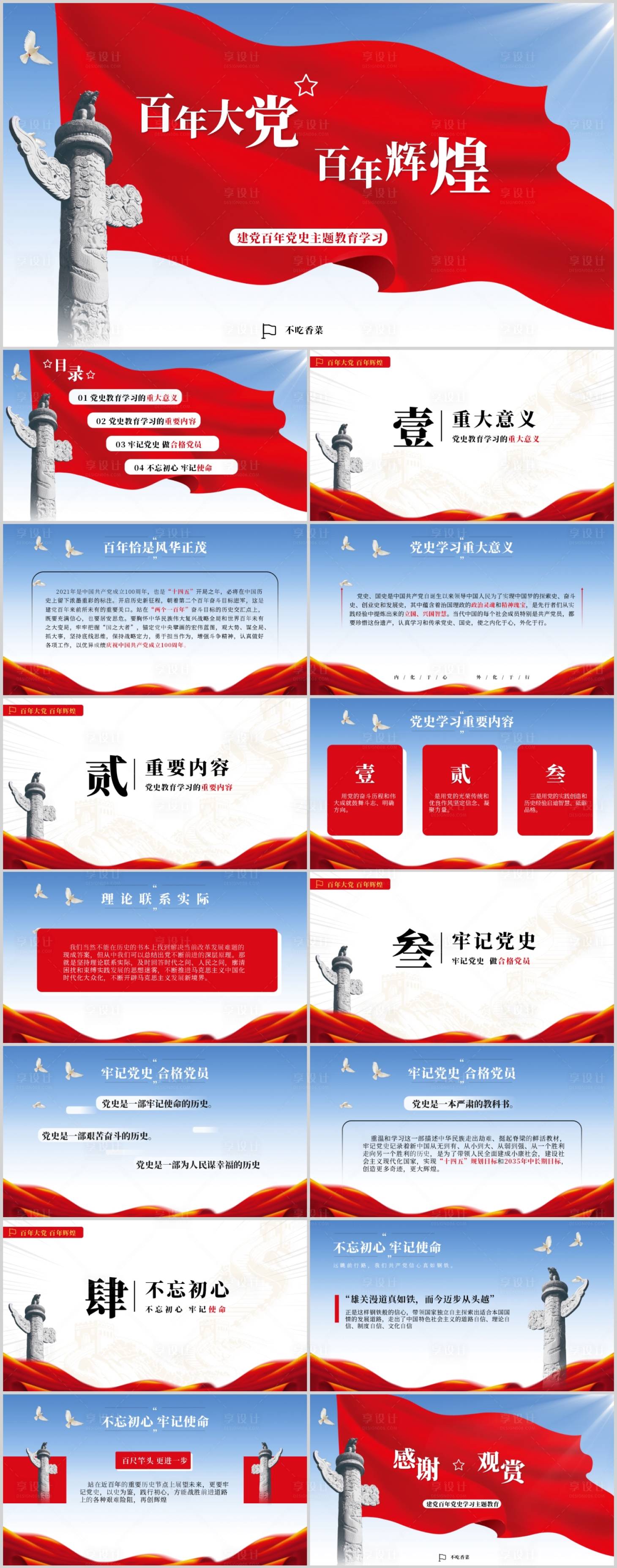 源文件下载【建党百年建军节党政宣传PPT】编号：93690005545336695