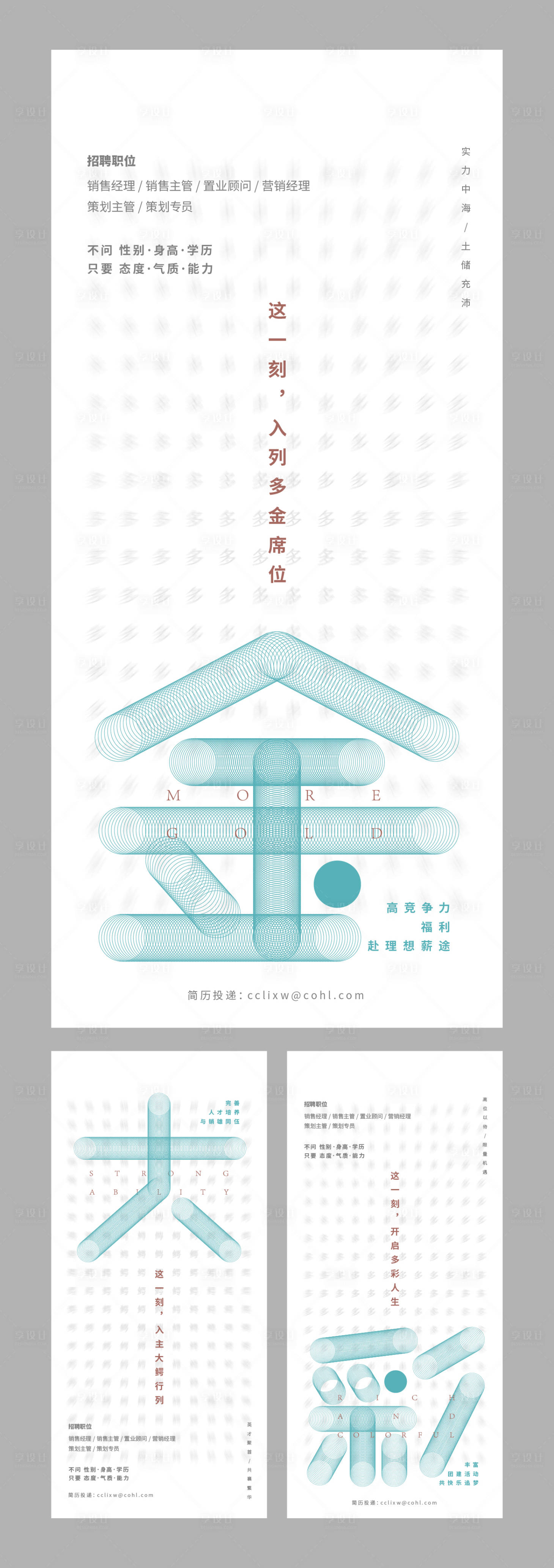源文件下载【招聘系列单图】编号：11620005787088641