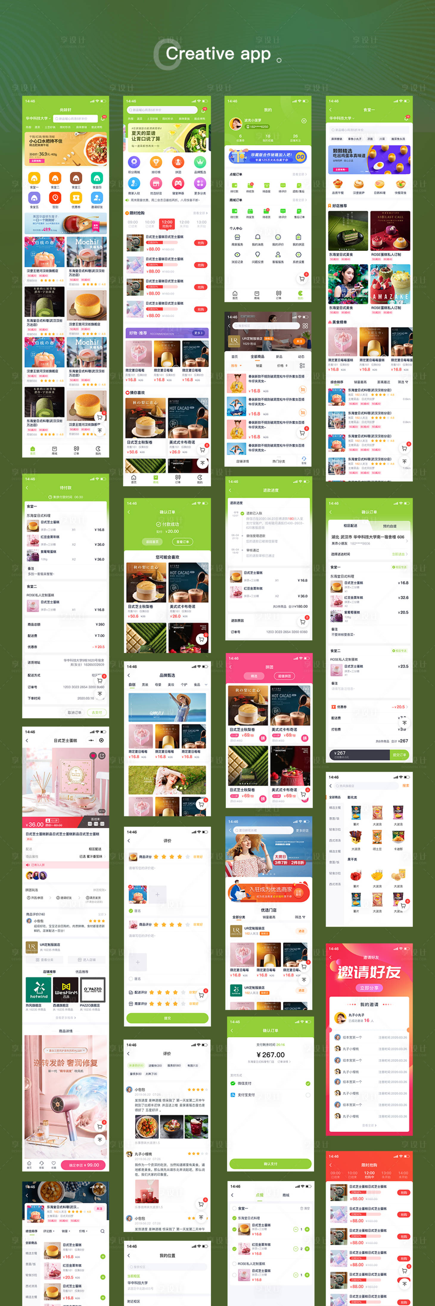 源文件下載【享設(shè)計(jì)】搜索編號(hào)：82520005454616291【綠色簡(jiǎn)約電商APP全套源文件】