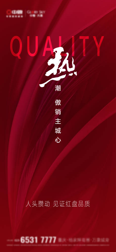 源文件下載【享設(shè)計】搜索編號：13590005376717297【熱銷火爆開盤人氣地產(chǎn)】