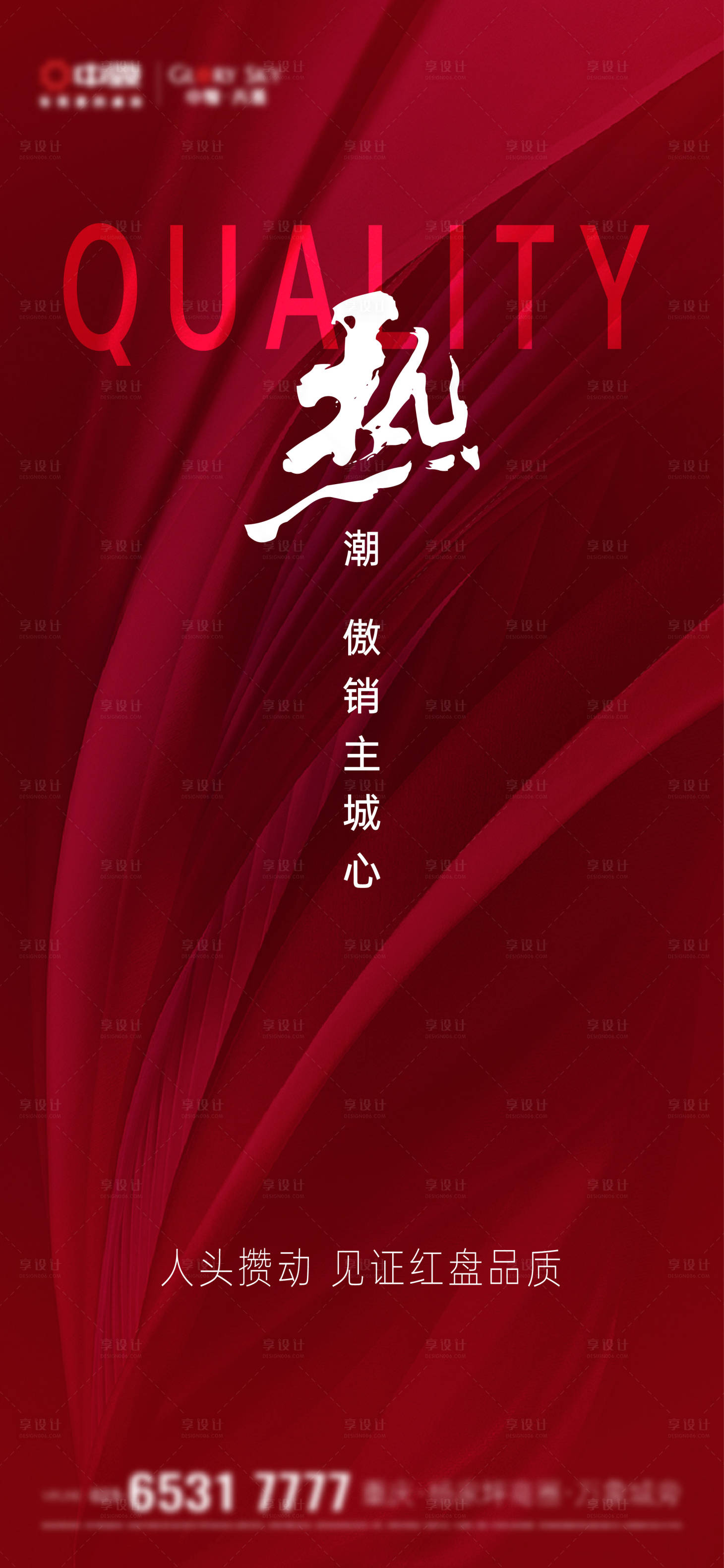 源文件下载【享设计】搜索编号：13590005376717297【热销火爆开盘人气地产】