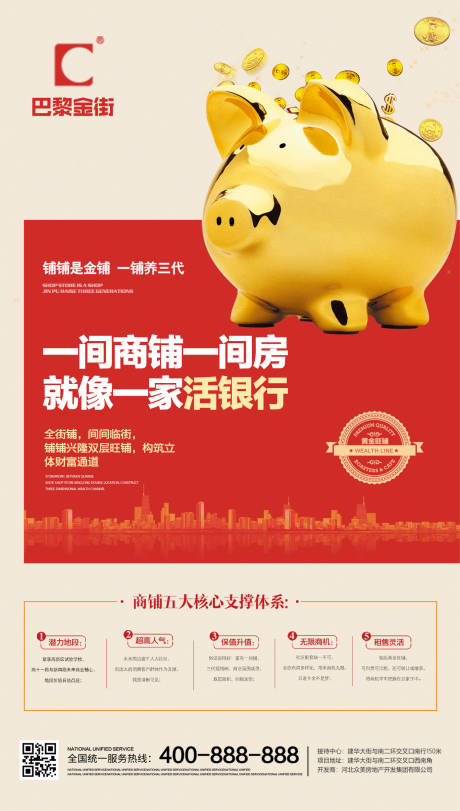 源文件下載【地產商業商鋪廣告】編號：83250005633439868