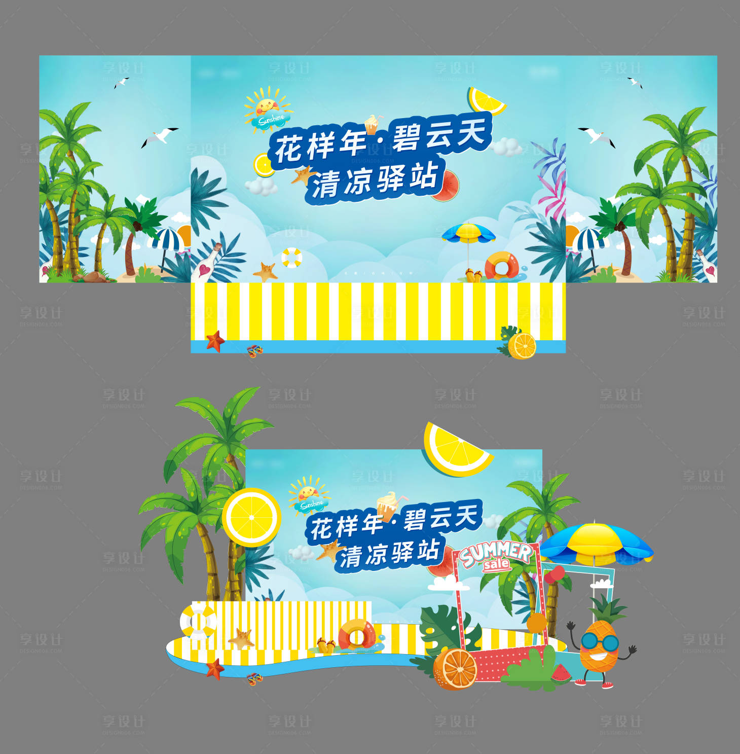 源文件下载【清凉一夏美陈堆头】编号：94760005740006851
