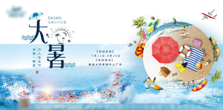 源文件下载【房地产二十四节气大暑海洋异形海报】编号：84800005394482127