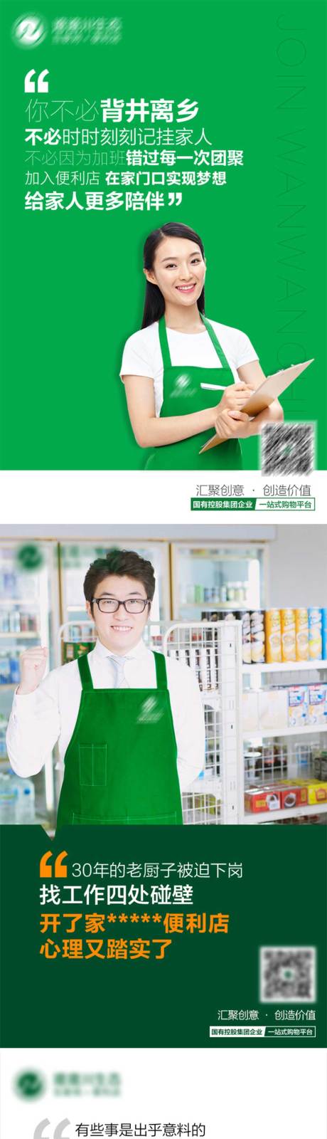 源文件下载【享设计】搜索编号：53160005771144849【便利店加盟创业海报】