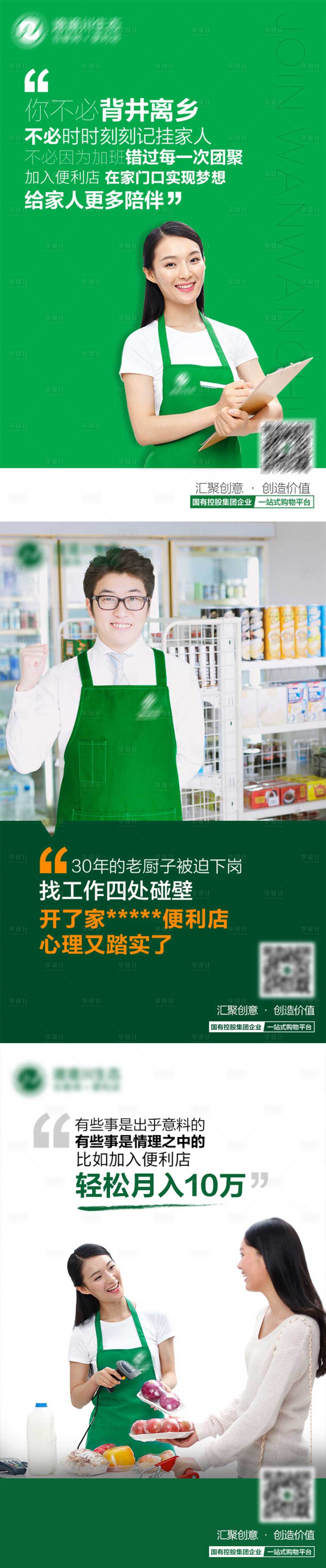 源文件下载【享设计】搜索编号：53160005771144849【便利店加盟创业海报】