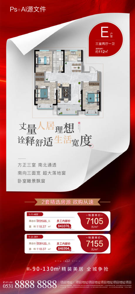 源文件下載【地產(chǎn)戶型特價房價值點海報】編號：68820005383691317