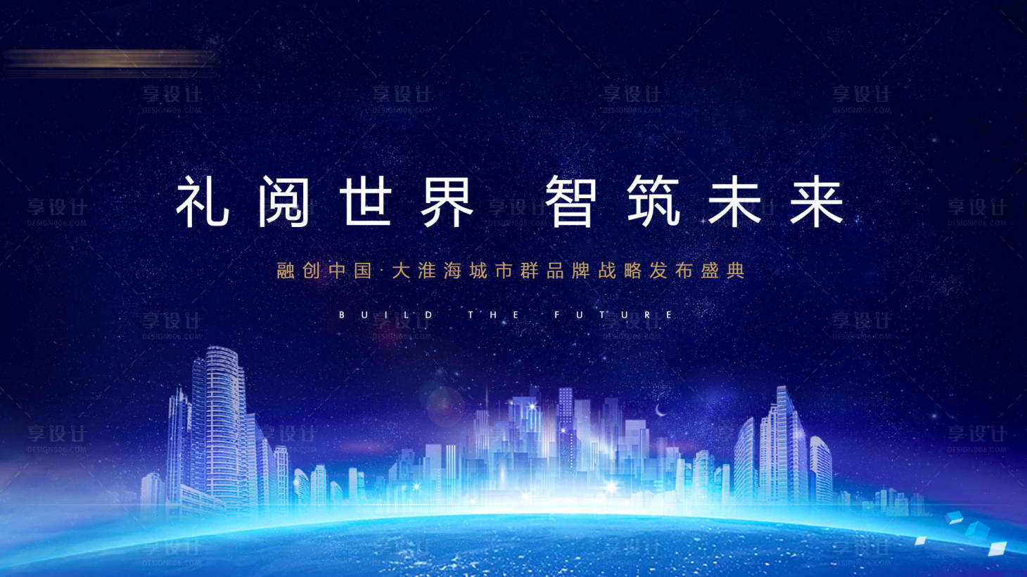 源文件下載【享設計】搜索編號：49260005712123808【地產主KV】