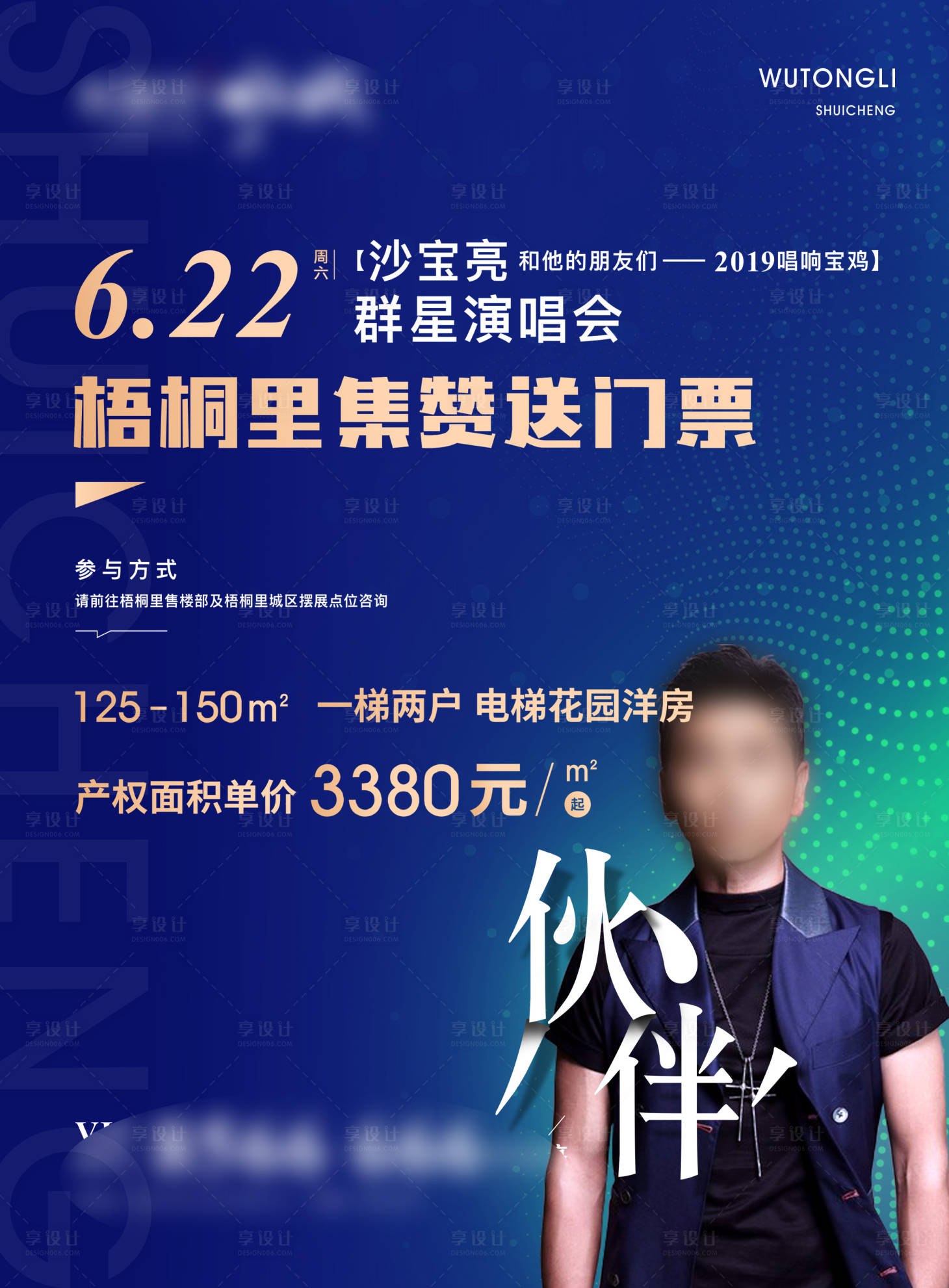 源文件下載【享設計】搜索編號：44890005408728952【地產演唱會活動海報】