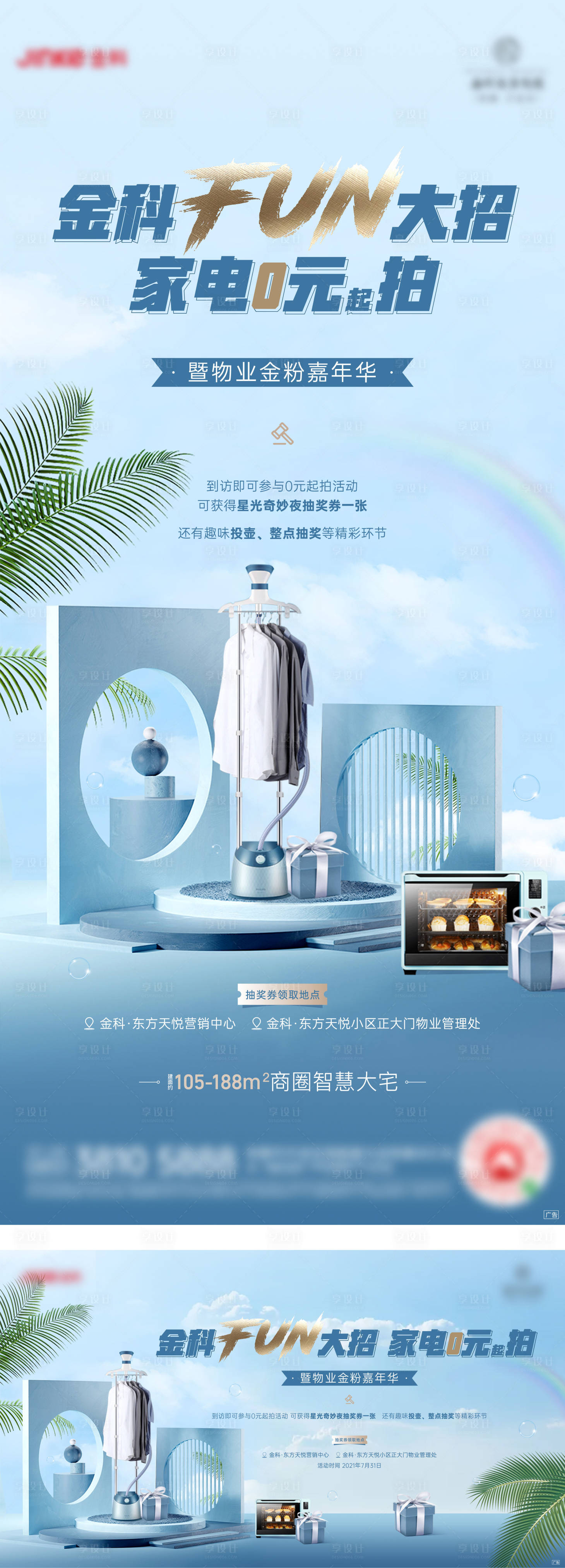 源文件下載【享設計】搜索編號：96790005813911709【地產家電拍賣活動系列海報】