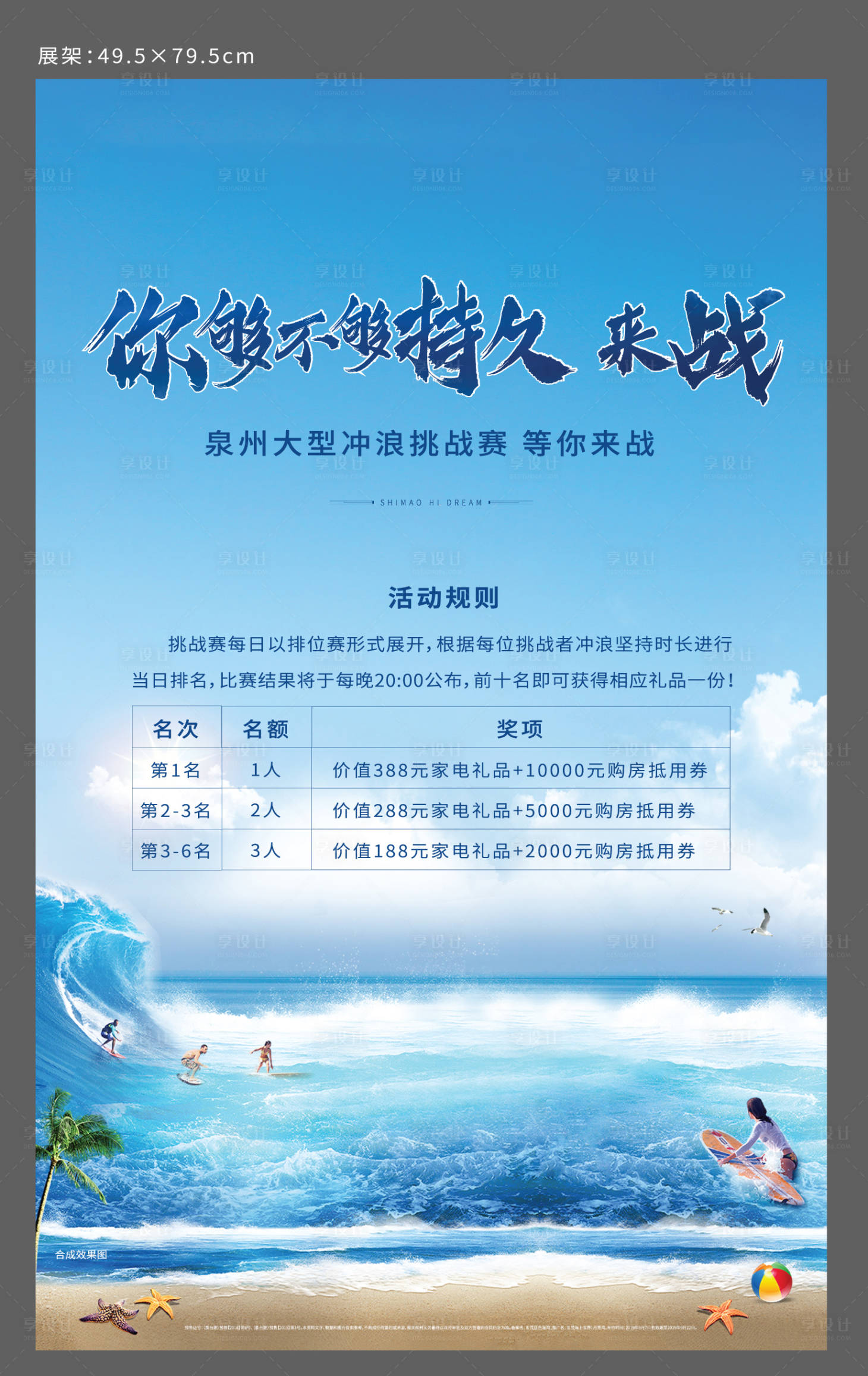 源文件下载【地产海上冲浪活动展板】编号：72140005402189857