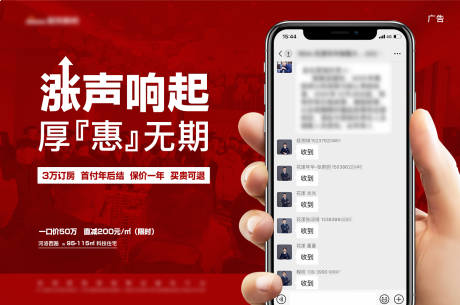 源文件下載【紅色地產(chǎn)漲價(jià)通知海報(bào)展板】編號(hào)：53940005449333800