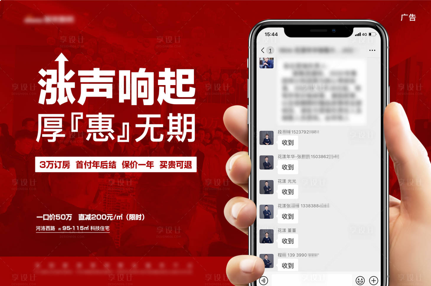 源文件下载【享设计】搜索编号：53940005449333800【红色地产涨价通知海报展板】