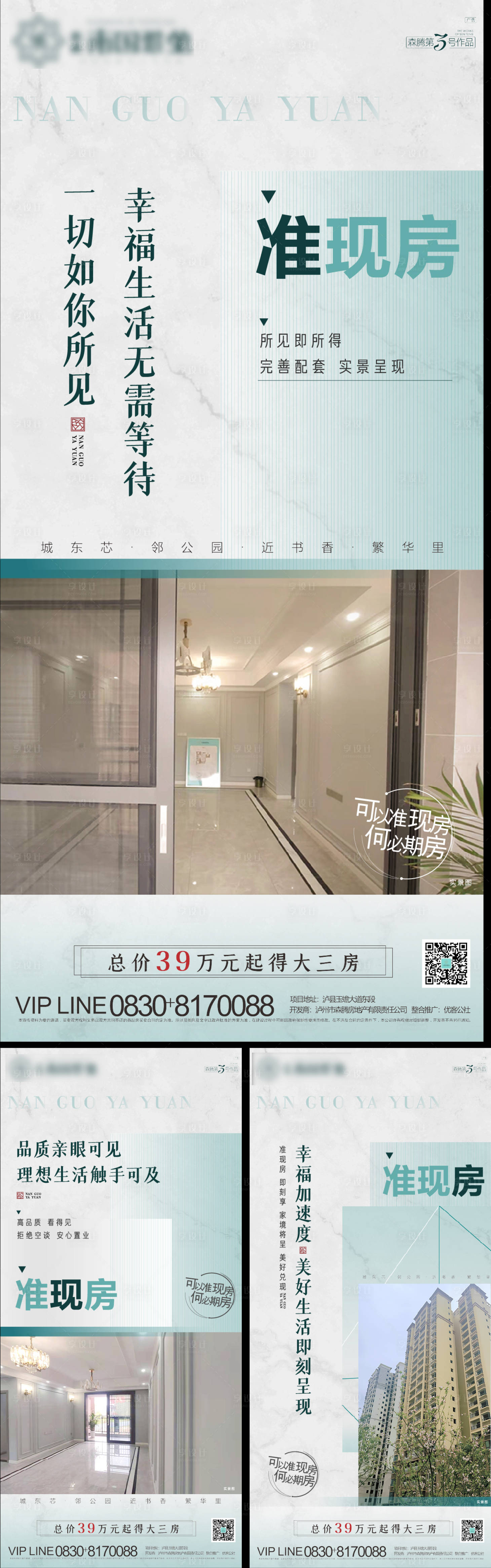源文件下载【地产实景现房微信系列图】编号：37100005636678017